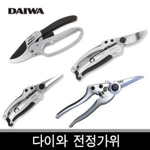 다이와 전정가위 전지 원예  톱 양손가위 일자