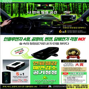 에코파워/YSP-12V/연료절감/공기청정/끝내준다