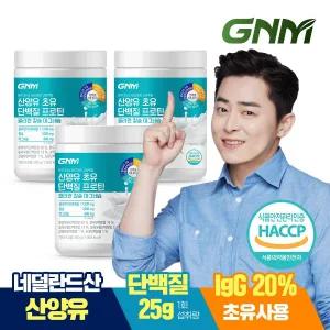 [GNM자연의품격][최신제조] GNM 산양유 초유 단백질 프로틴 콜라겐 칼슘 마그네슘 3통 / 분말 파우더