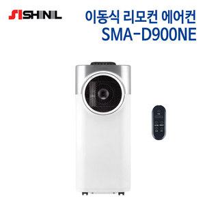 신일 이동식 에어컨 SMA-D900NE