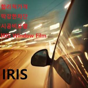 열차단썬팅 열차단 70% 45% 아이리스 앞유리 전면썬팅 시공포함 인천 경기 부천
