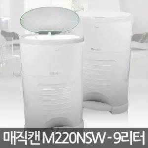 [라이펀]매직캔휴지통 9리터 기저귀용 M220NSW(소음방지발판)