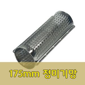 정미기망 정미기아미 육각 팔각 망 정미기부품