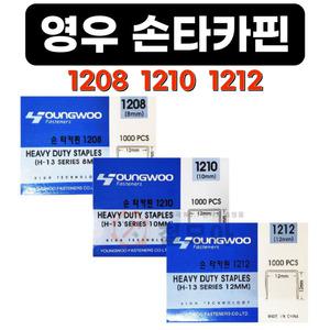국산 영우 손타카핀 모음 1208 1210 1212 O.K.T 사쿠라 적용타카 타카핀 8mm 10mm 12mm