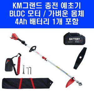 KMGRAND 충전 무선 예초기 KMB-3040 전동 벌초기계 4Ah 배터리 포함 세트