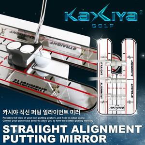 골프연습용 직선 퍼팅 얼라이먼트 미러