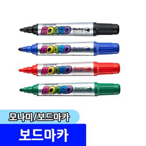 [문구채널] 모나미 보드마카 (1타/12입)