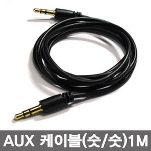 이어폰 연장선 모음 (3극)/AUX케이블/스트레오 케이블/3.5파이