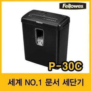 [펠로우즈] 문서세단기 P-30C (60085)