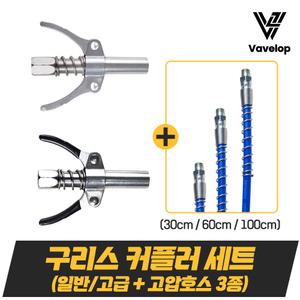 구리스 카플러 커플러 건 그리스 자동 주입기 노즐 구찌 고압호스 세트