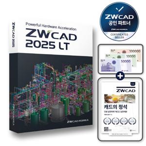 ZWCAD 2025 LT 보상판매 2D 지더블유 캐드 오토캐드 대안 영구버전