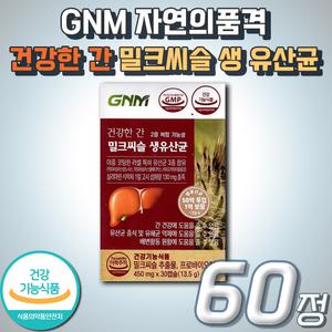 GNM 자연의품격 홈쇼핑 건강한 간 밀크씨슬 생 유산균 간 건강 장 건강 유산균 증식 유해균 억제 배변활동