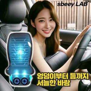 [에스비랩 공식] 에어플로우 통풍시트 자동차 쿨링 쿨 시트 차량용 화물차 12v 24v