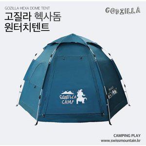 고질라 헥사돔 텐트 원터치텐트 4~5인용