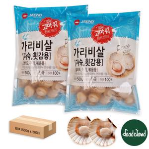 [BOX] 재호 자숙 가리비살 ( 500g X 20개) 참가리비살