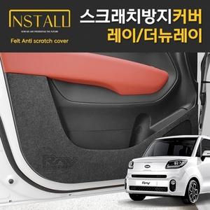 기아 레이 더뉴레이 스크래치 방지 모음전 도어커버 트렁크사이드커버