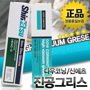 진공구리스 DOW CORNING HIGH VACUUM GREASE 신에츠 실리콘 HIVAC-G 진공그리스 다우코닝 배큠 그리스 씰링