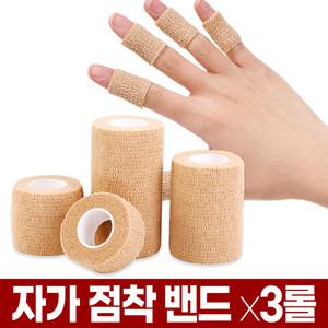 자가 점착 밴드 x3롤 손가락 압박 접착 붕대 접착식 테이프 골프 스포츠 쿨 쿨링 탄력 반창고