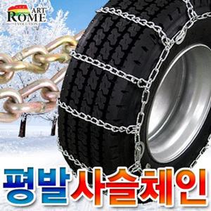 [본사직배] 아트로마 500-12 고강도 평발 쇠사슬 스노우체인 소형차 경차 1톤화물