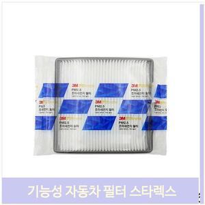 기능성 자동차 필터 스타렉스 차량 에어컨 공기청정기