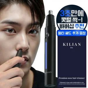 [킬리안] 프리미엄 C타입 충전식 코털제거기