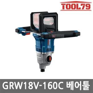 보쉬 GRW18V-160 충전 믹서 드릴 18V 본체만 2단기어 5단속도조절 소프트스타트 M14 교반기 무선 혼합 믹싱