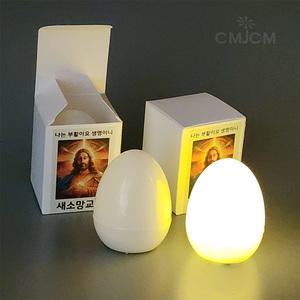 계란 무드등 1개 개별포장 부활절 등 달걀등 led 부활절등