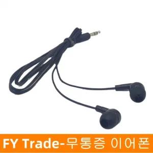 무통증 이어폰 유선 커널형 여행 수신기 실리콘 소재 판촉용 블랙 통증방지 컴퓨터 휴대폰 핸드폰 라디오 1m 1.7m