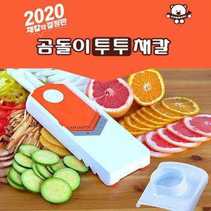 곰돌이 안전손잡이 투투채칼 테콘 채칼 김장용 V채칼 채썰기 야채썰기 양배추칼