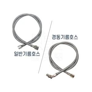 난방킹-일반기름호스/경동기름호스 -보일러기름호스