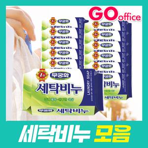 세탁비누/빨래비누/무궁화/마르셀/표백