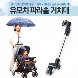 유모차 자전거 휠체어 용품 우산 양산 꽂이 거치대