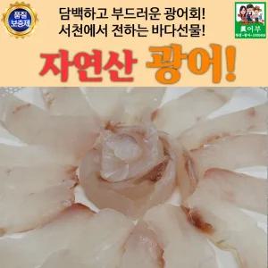자연산 광어회 300G내외 1박스