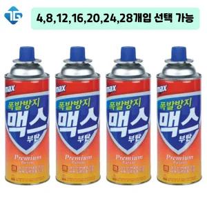 폭발방지 안터지는 맥스 부탄가스 220g 1박스 4개, 8개, 12개, 16개, 20개, 24개, 28개입