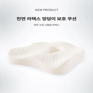 라텍스방석 쿠션 엉덩이 도넛형 꼬리뼈방석 치질방석라텍스