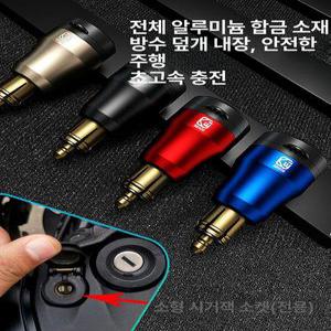 충전기 유럽형 방수 파워 오토바이시가잭 시거잭