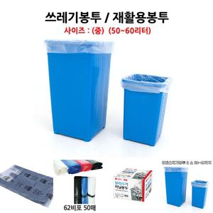 (검정) 쓰레기봉투 재활용봉투A 50장 - 사이즈(중)/음식물/쓰레기/봉투/봉지/재활용/비닐/검정/차량용/특대