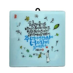 너와함께 말씀액자 단체선물용 가톨릭 성물 P0000IAB