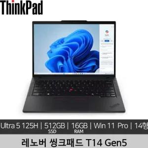 [단순개봉 새상품] 레노버 14인치 ThinkPad T14 Gen 5 Ultra 5 125H 16GB 512GB Win 11 Pro 노트북
