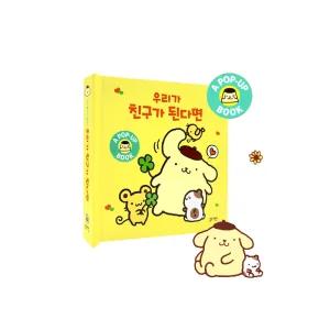 산리오 팝업북 우리가 친구가 된다면 / 두돌아기 팝업책 애완동물책