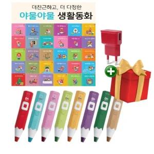 특가 4세대 세이펜 레인보우온펜 레인온펜 32GB + 야물야물 생활동화 + 충전기 세트