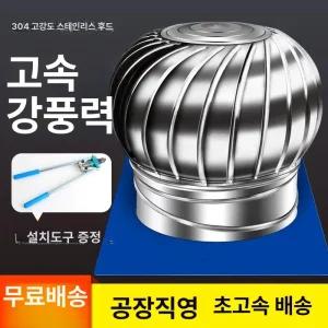 옥상환풍기 공장 스테인리스 벤츄레이터 환기팬 환기