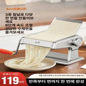 가정용 국수기계 파스타 짜장면 면뽑는