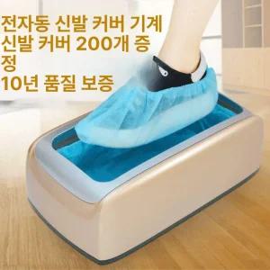 신발커버기계 모델하우스 비닐 덧신기