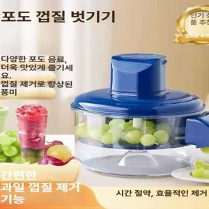 제이 마늘껍질제거기 과일 포도껍질 박피기 카페 업소용 가정용