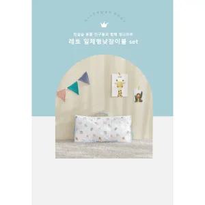 [롯데백화점]알레르망 레토일체형낮잠이불세트D