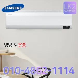 삼성 무풍 인버터 벽걸이 냉난방 업소용 에어컨 23평 사무실 냉온풍기 실외기포함 설치비별도