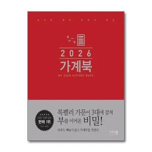 2026 가계북 - 쓰기만 해도 부자가 되는 가계부