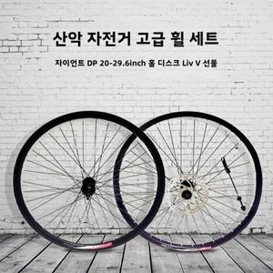 26인치 산악 자전거 휠 세트 알루미늄 합금 자전거 림 36홀 V 브레이크 자이언트 자전거 부품 및 액세서리