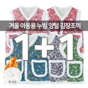 2장세트 아동 양털 꽃 융 김장조끼 유아 여아 할매조끼 남아 키즈